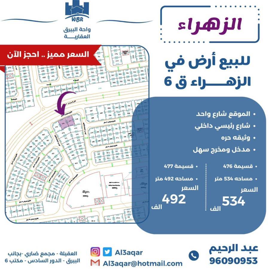 للبيع ارض في الزهراء ق6