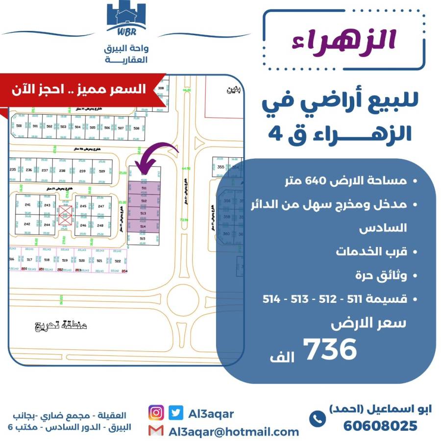 للبيع ارض في الزهراء ق4