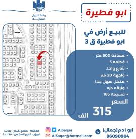 للبيع ارض في ابو فطيرة ق 3