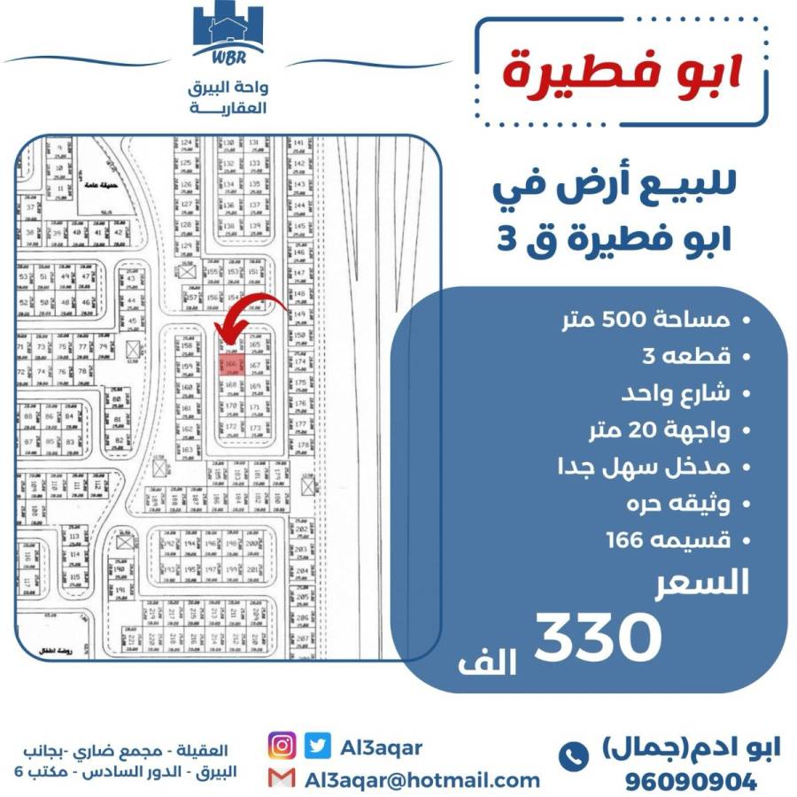 للبيع ارض في ابو فطيرة ق 3