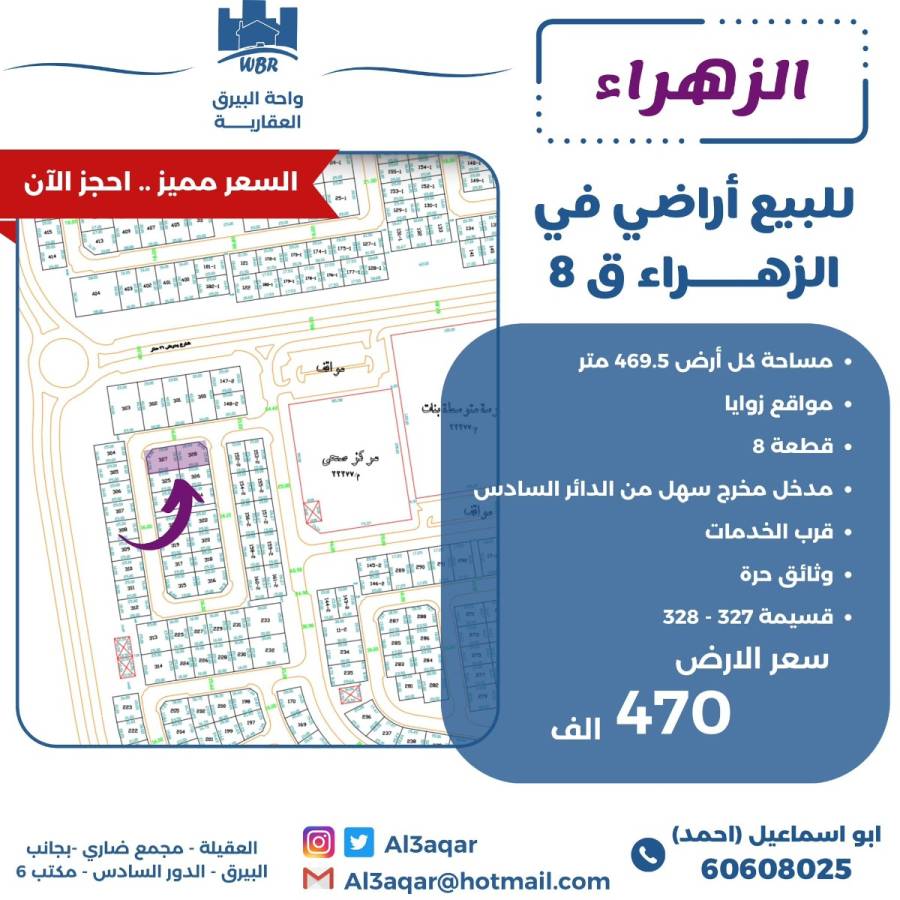 للبيع ارض في الزهراء ق8