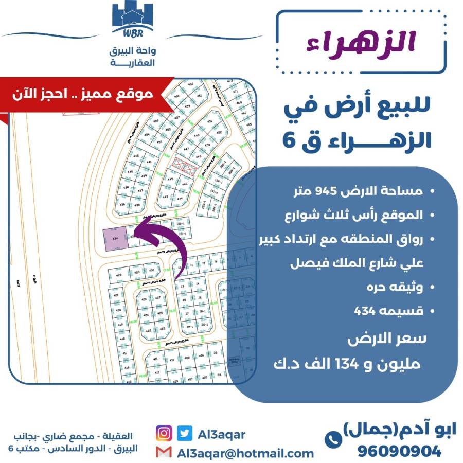 للبيع ارض في الزهراء ق6