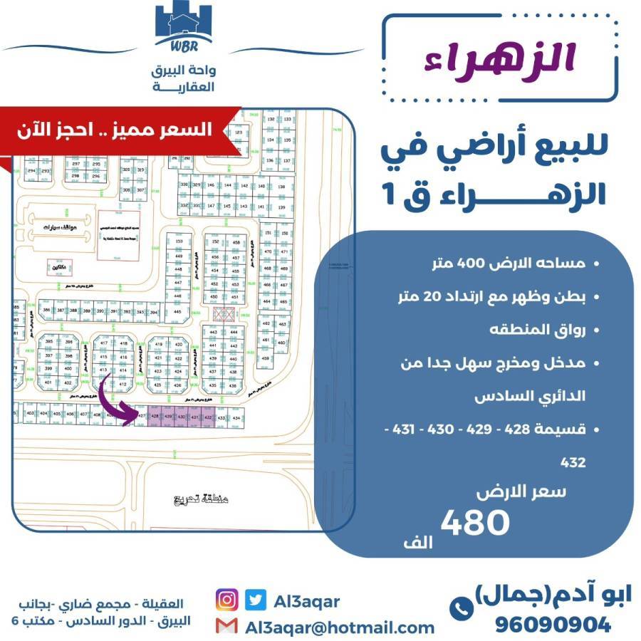 للبيع اراضي في الزهراء