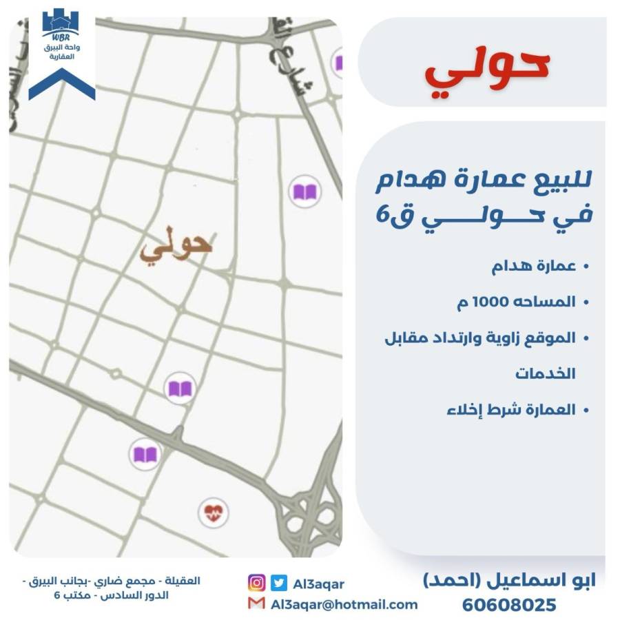 للبيع عماره هدام في حولي ق6