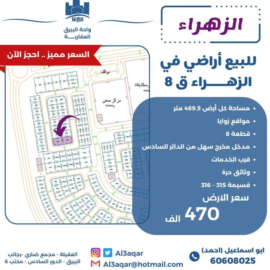 للبيع ارض في الزهراء ق8