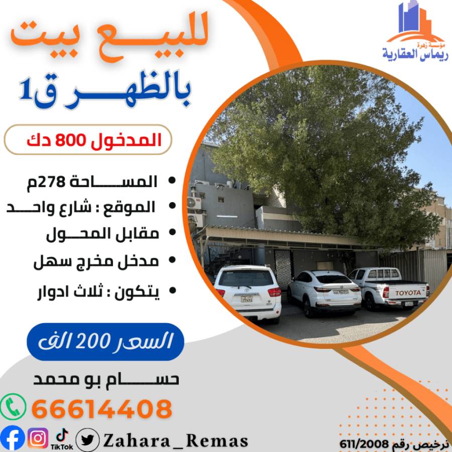 للبيع بيت بالظهر 