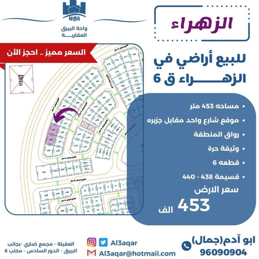 للبيع اراضي في الزهراء ق6