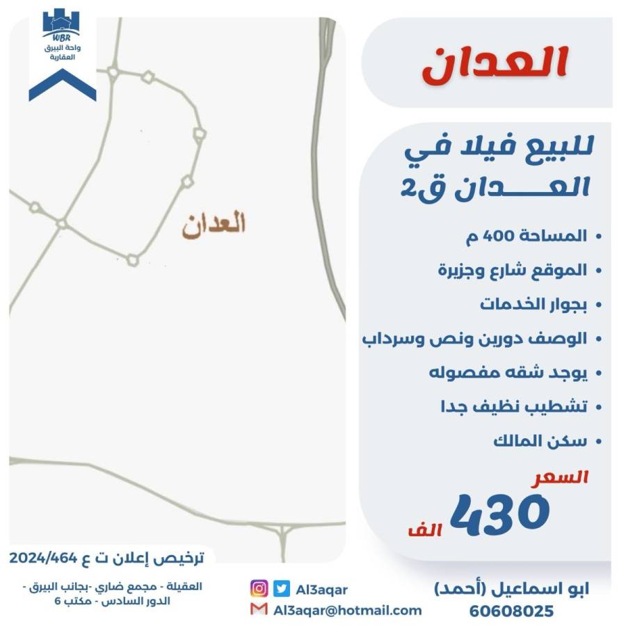 للبيع فيلا في العدان ق2