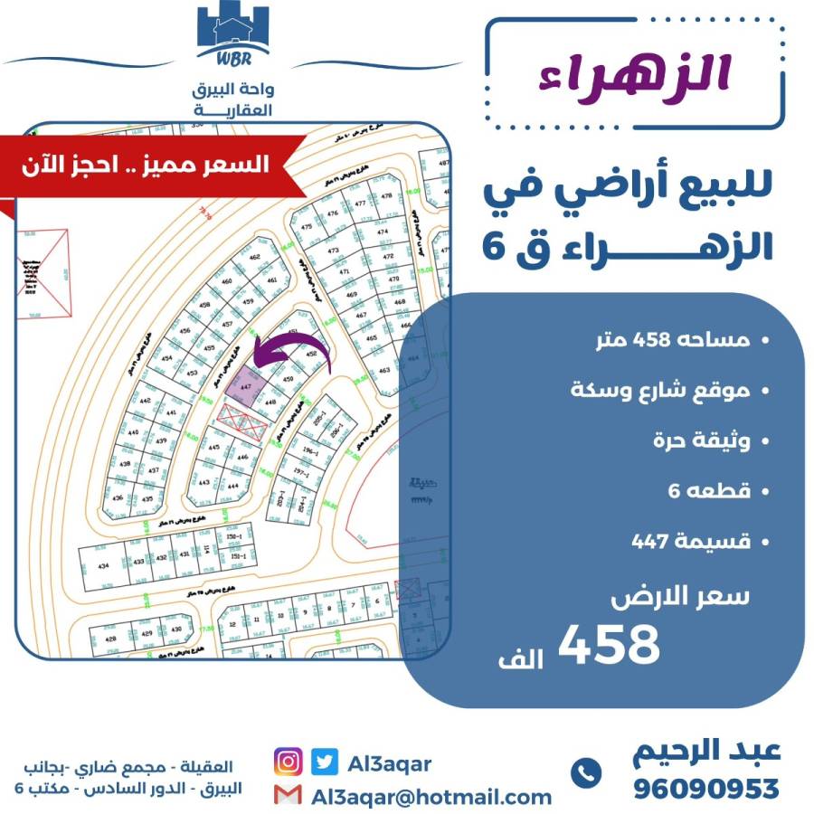 للبيع اراضي في الزهراء ق6