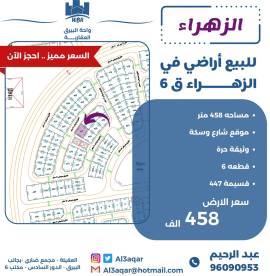 للبيع اراضي في الزهراء ق6