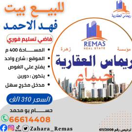 للبيع بيت فهد الاحمد ق2 