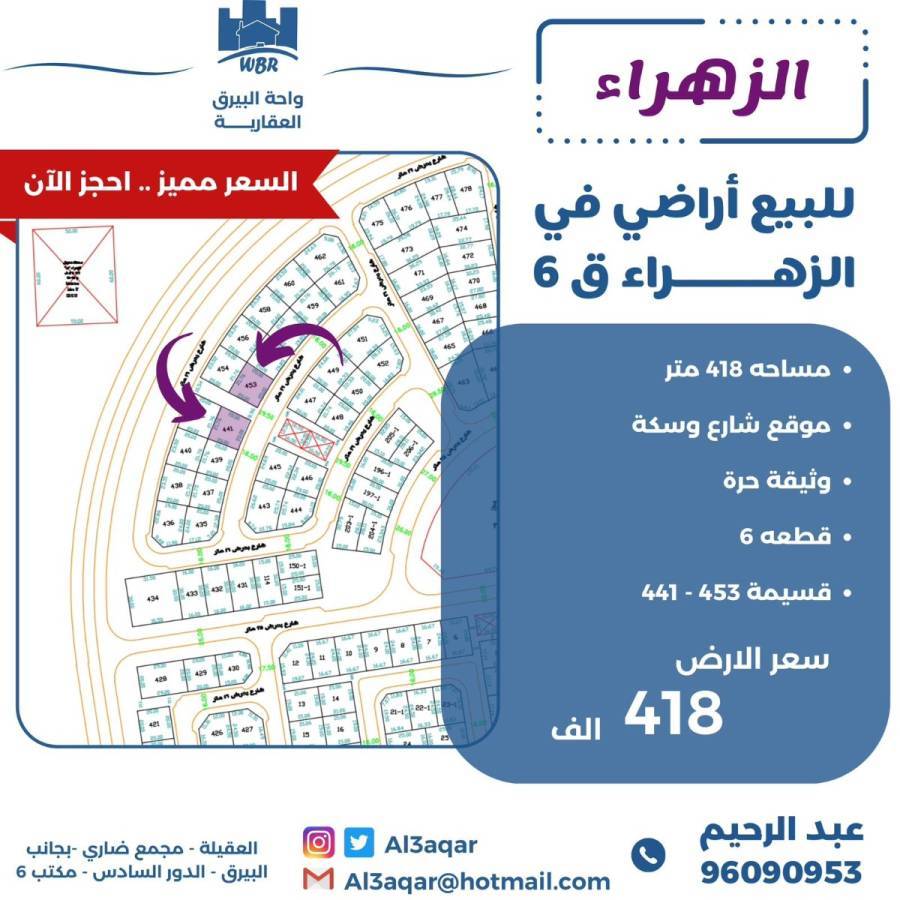 للبيع ارض في الزهراء ق6