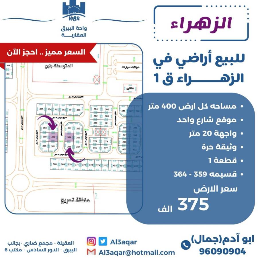 للبيع ارض في الزهراء ق1