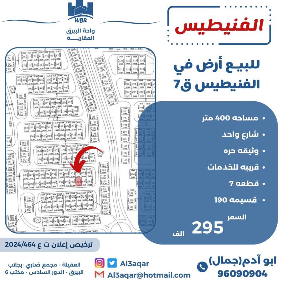 للبيع ارض في الفنيطيس ق7