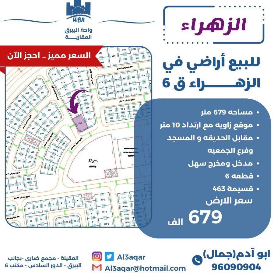 للبيع ارض في الزهراء 