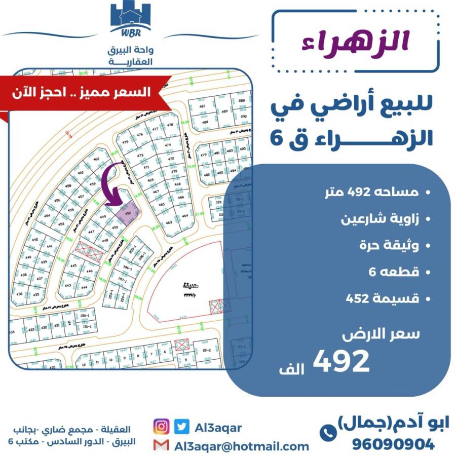 للبيع ارض في الزهراء ق6