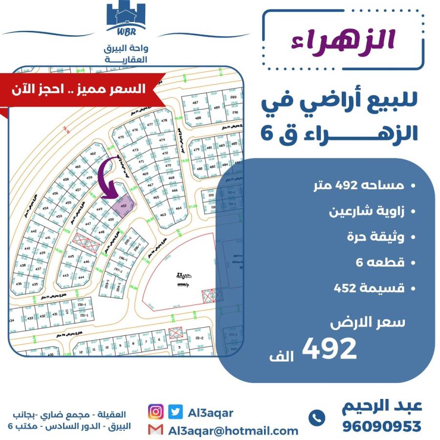 للبيع ارض في الزهراء ق6