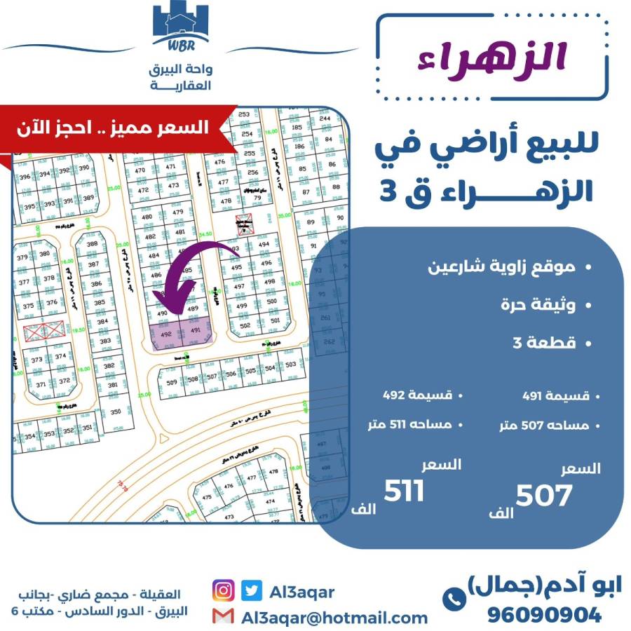 للبيع ارض في الزهراء ق3