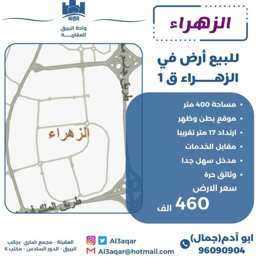 للبيع ارض في الزهراء ق1