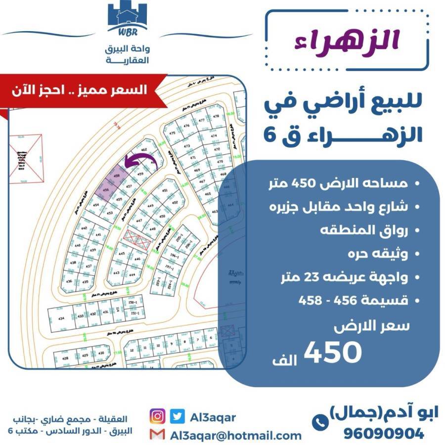 للبيع اراضي في الزهراء