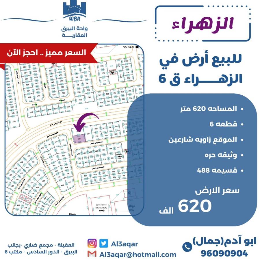 للبيع ارض في الزهراء ق6