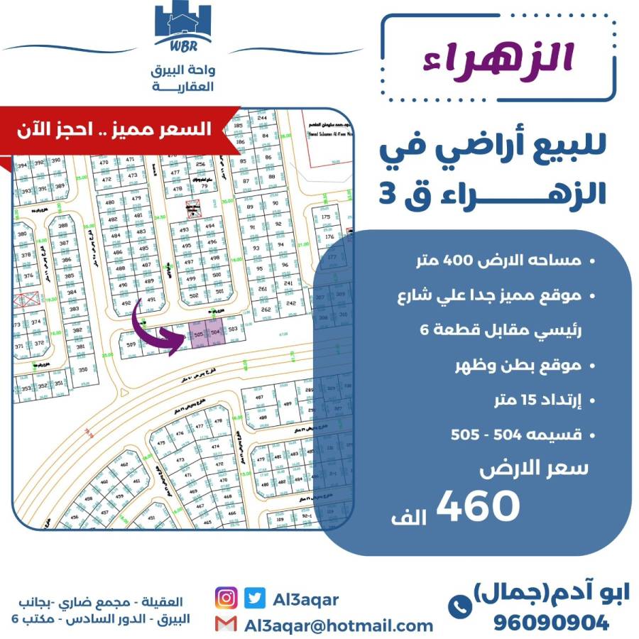 للبيع ارض في الزهراء ق3