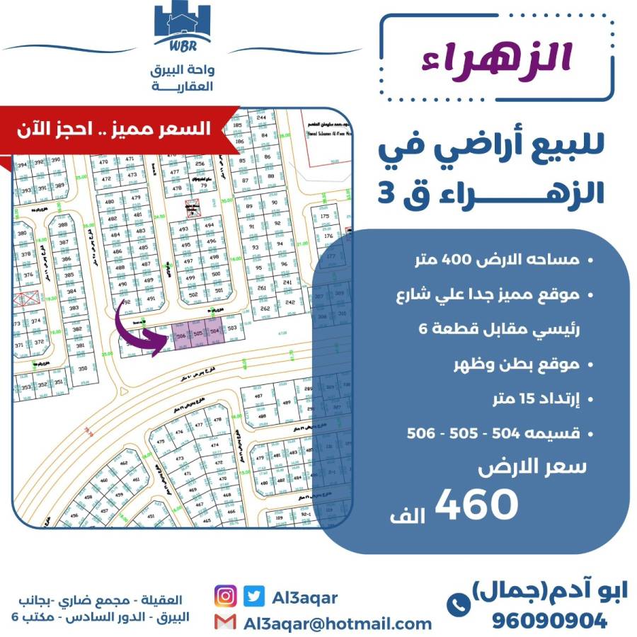 للبيع ارض في الزهراء ق3