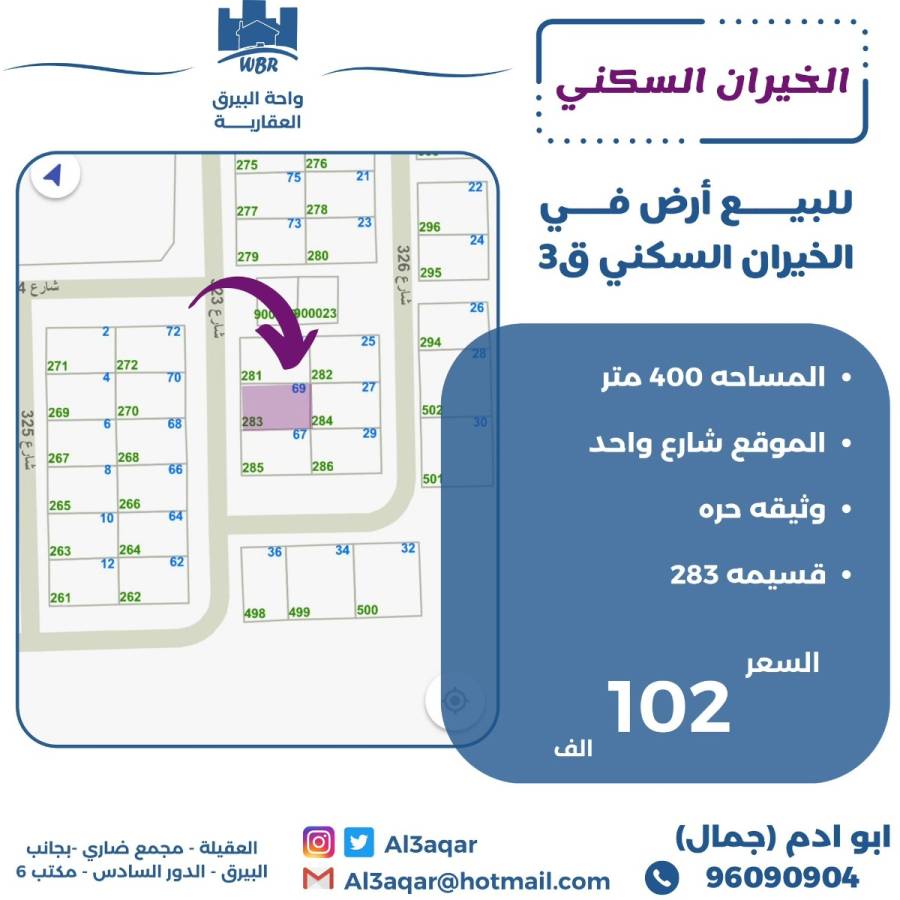 للبيع ارض في الخيران السكني ق3