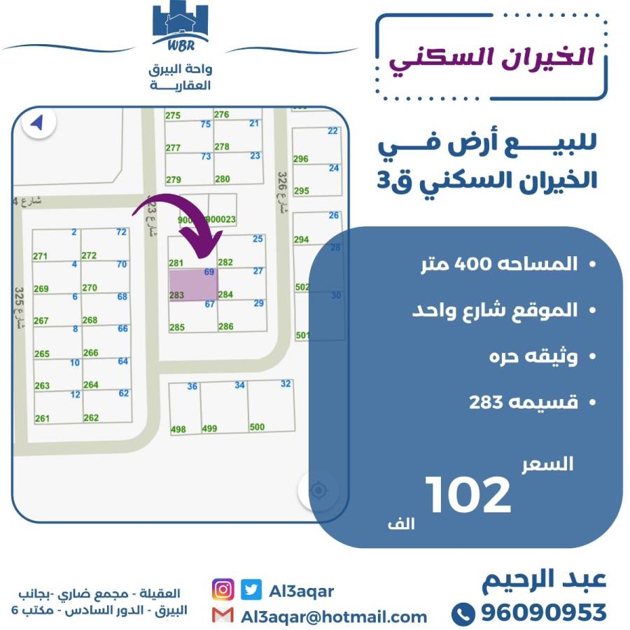 للبيع ارض في الخيران السكني ق3
