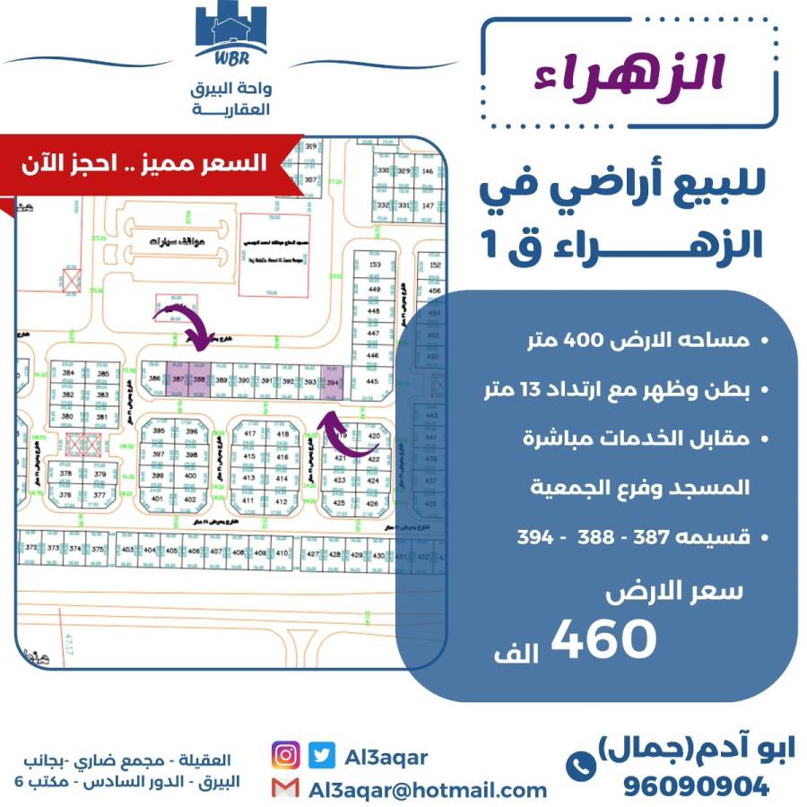 للبيع ارض في الزهراء