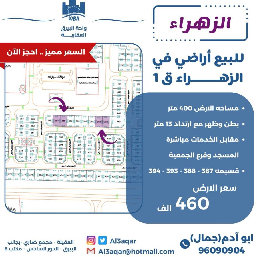 للبيع ارض في الزهراء