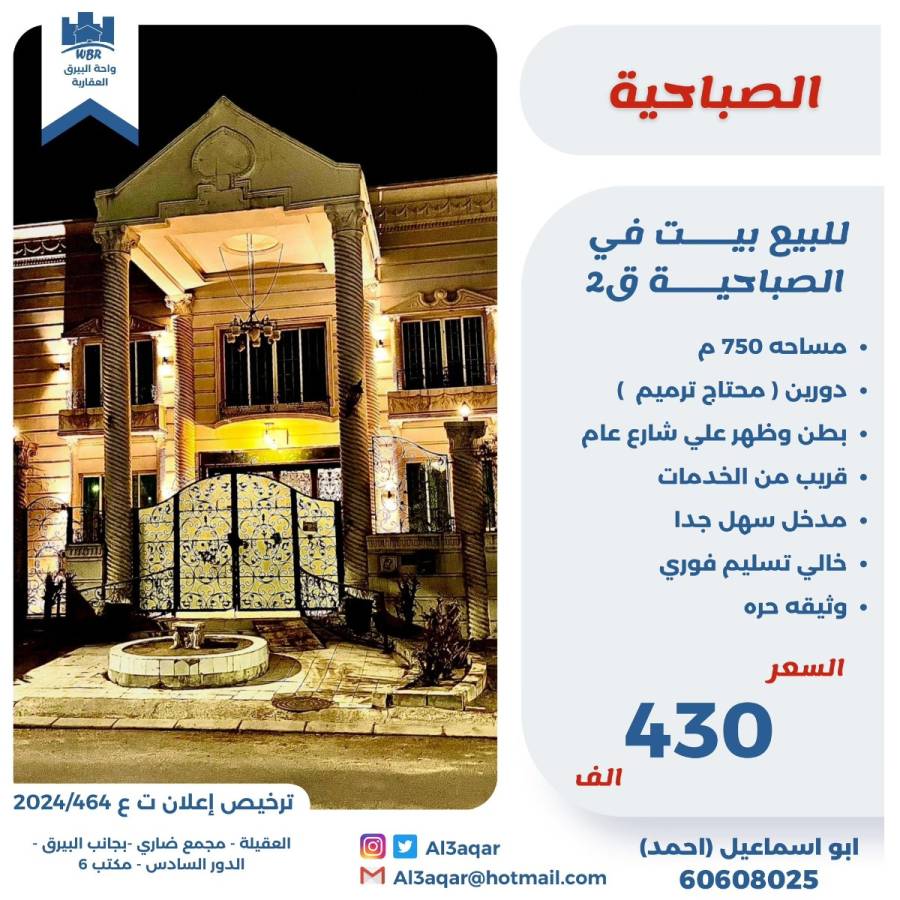 للبيع بيت في الصباحية ق2