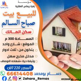 للبيع بيت بصباح السالم ق11