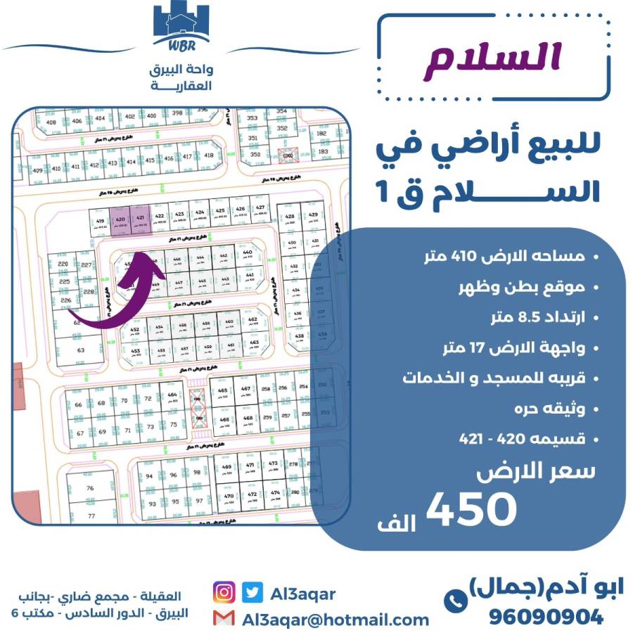 للبيع ارض في السلام ق1