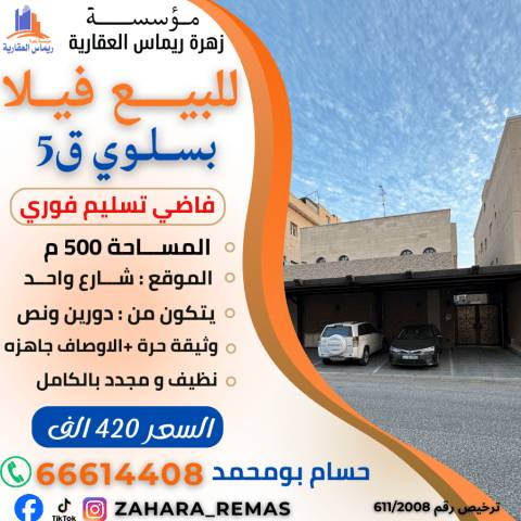 للبيع فيلا بسلوي 