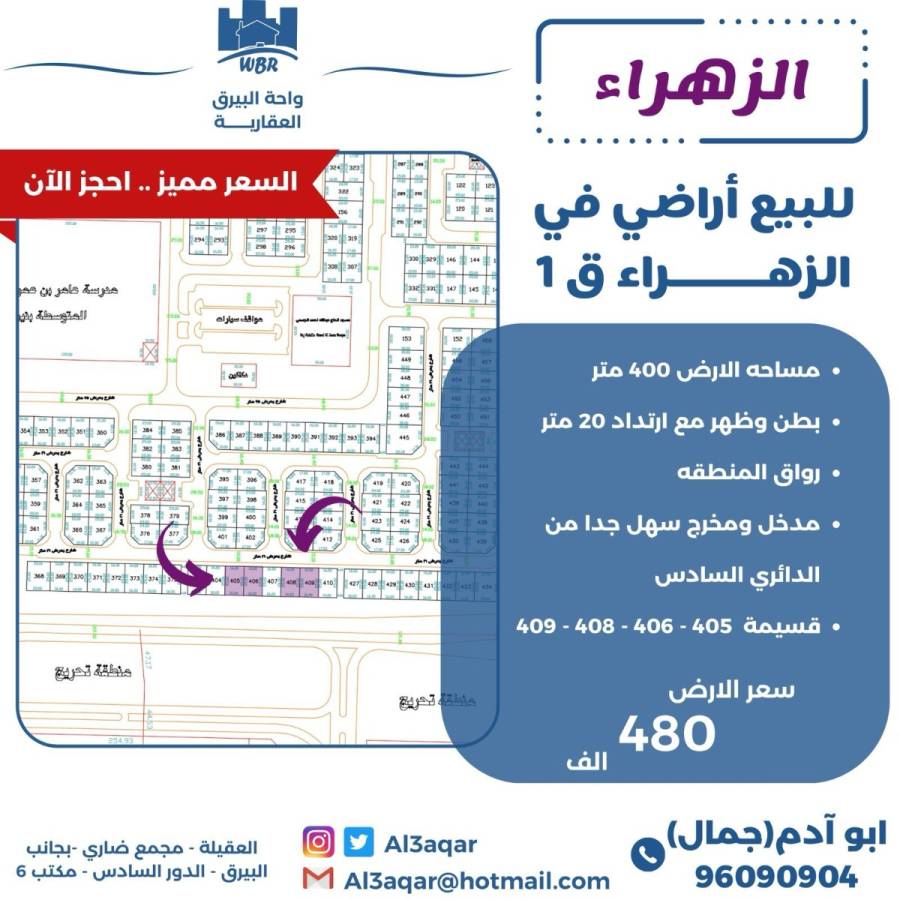 للبيع ارض في الزهراء