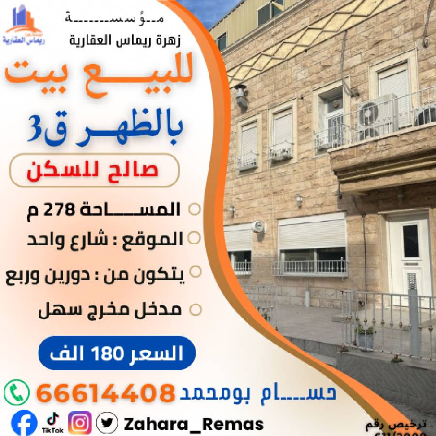 للبيع بيت بالظهر 