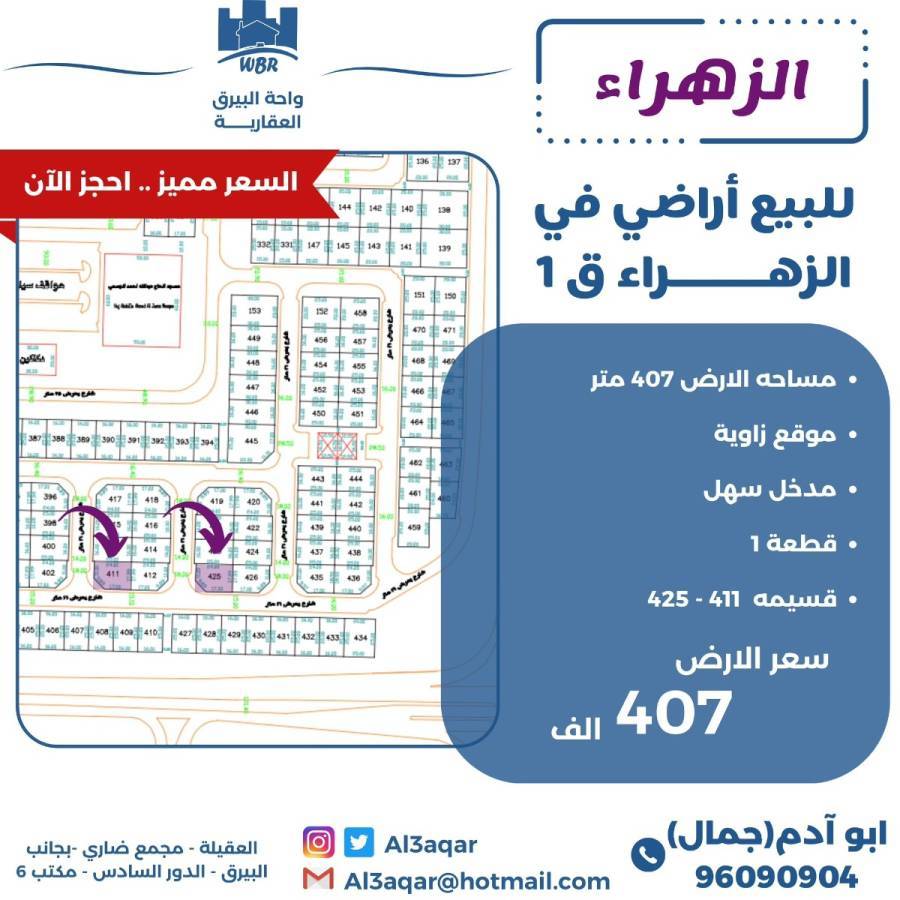 للبيع ارض في الزهراء