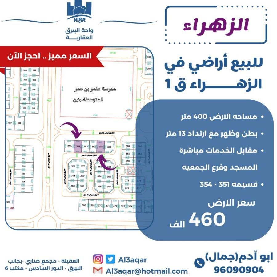 للبيع ارض في الزهراء