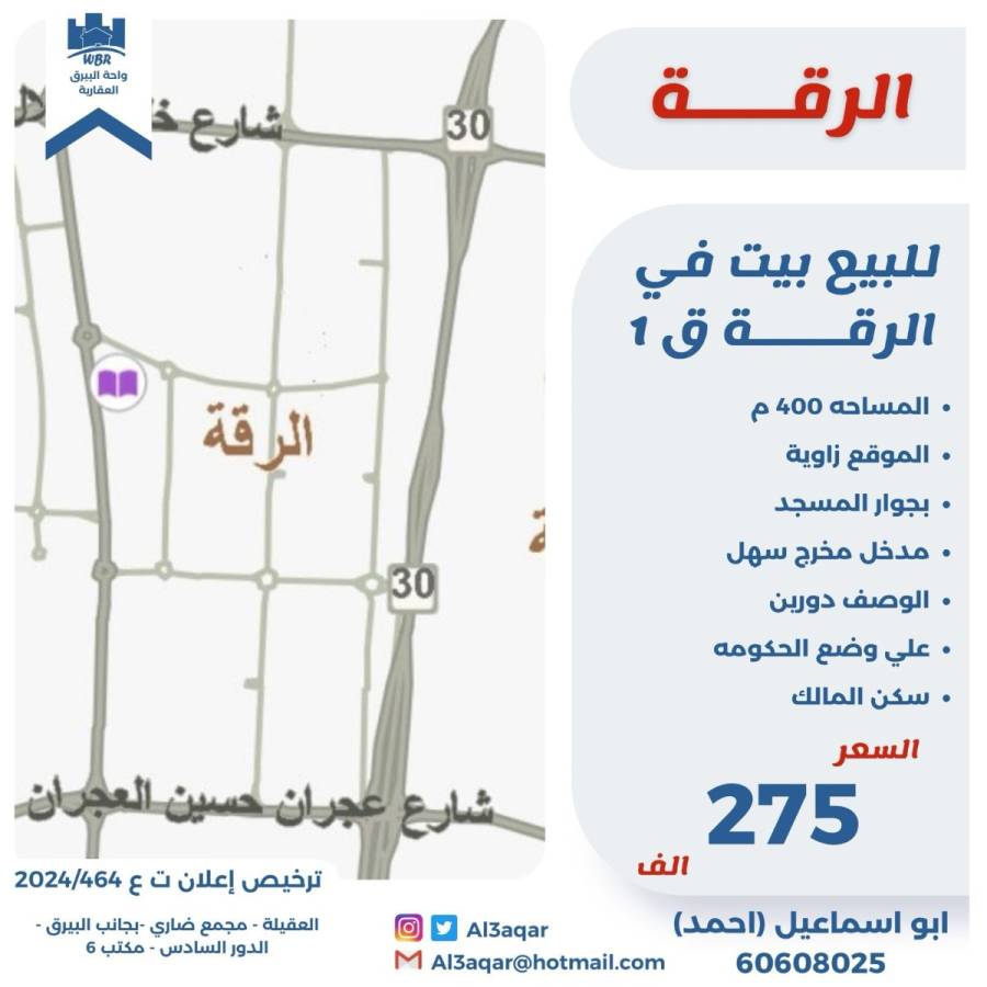 للبيع بيت في الرقه