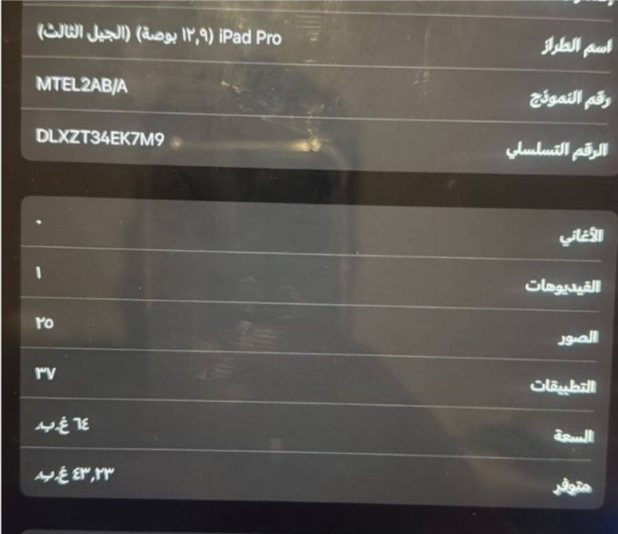 ايباد 12.9 للبيع