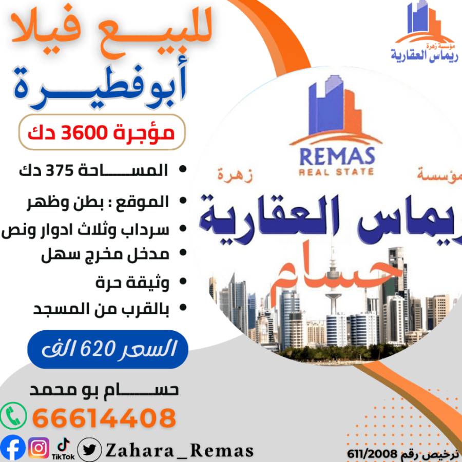 للبيع فيلا ابو فطيرة 