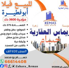 للبيع فيلا ابو فطيرة 