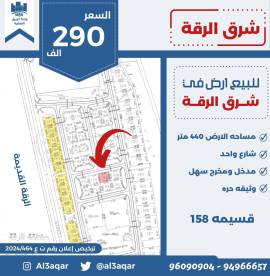 للبيع ارض في شرق الرقه 