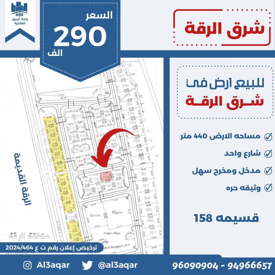 للبيع ارض في شرق الرقه 