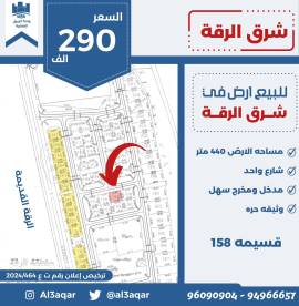 للبيع ارض في شرق الرقه 