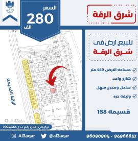 للبيع ارض في شرق الرقه 