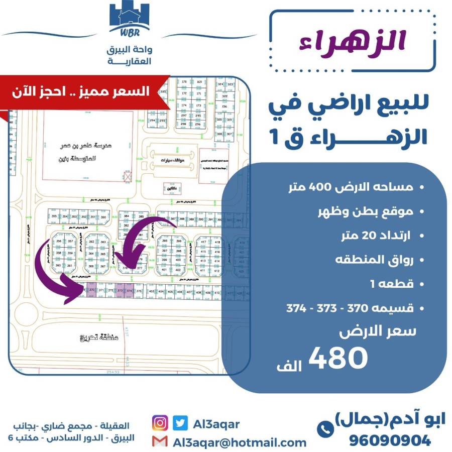 للبيع ارض في الزهراء