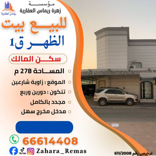 للبيع بيت بالظهر 