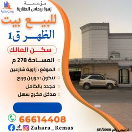 للبيع بيت بالظهر 